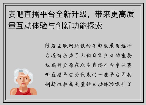 赛吧直播平台全新升级，带来更高质量互动体验与创新功能探索