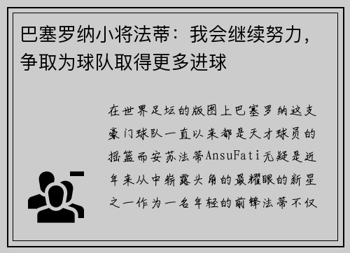 巴塞罗纳小将法蒂：我会继续努力，争取为球队取得更多进球
