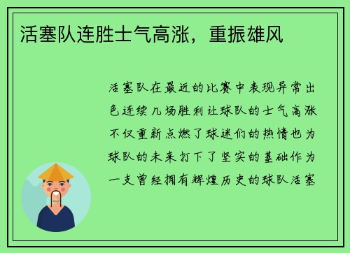 活塞队连胜士气高涨，重振雄风