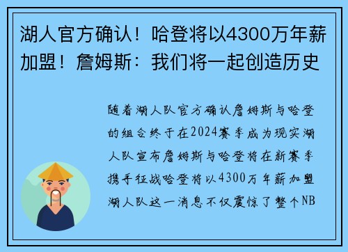 湖人官方确认！哈登将以4300万年薪加盟！詹姆斯：我们将一起创造历史！