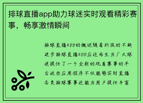 排球直播app助力球迷实时观看精彩赛事，畅享激情瞬间