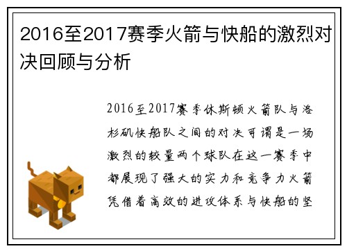 2016至2017赛季火箭与快船的激烈对决回顾与分析