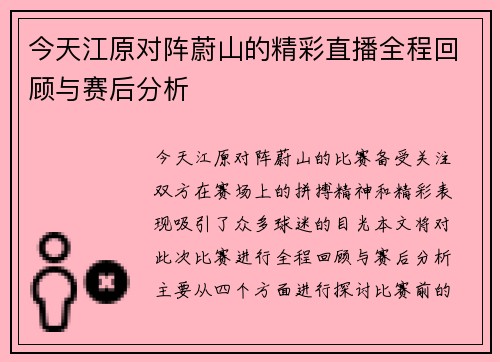 今天江原对阵蔚山的精彩直播全程回顾与赛后分析